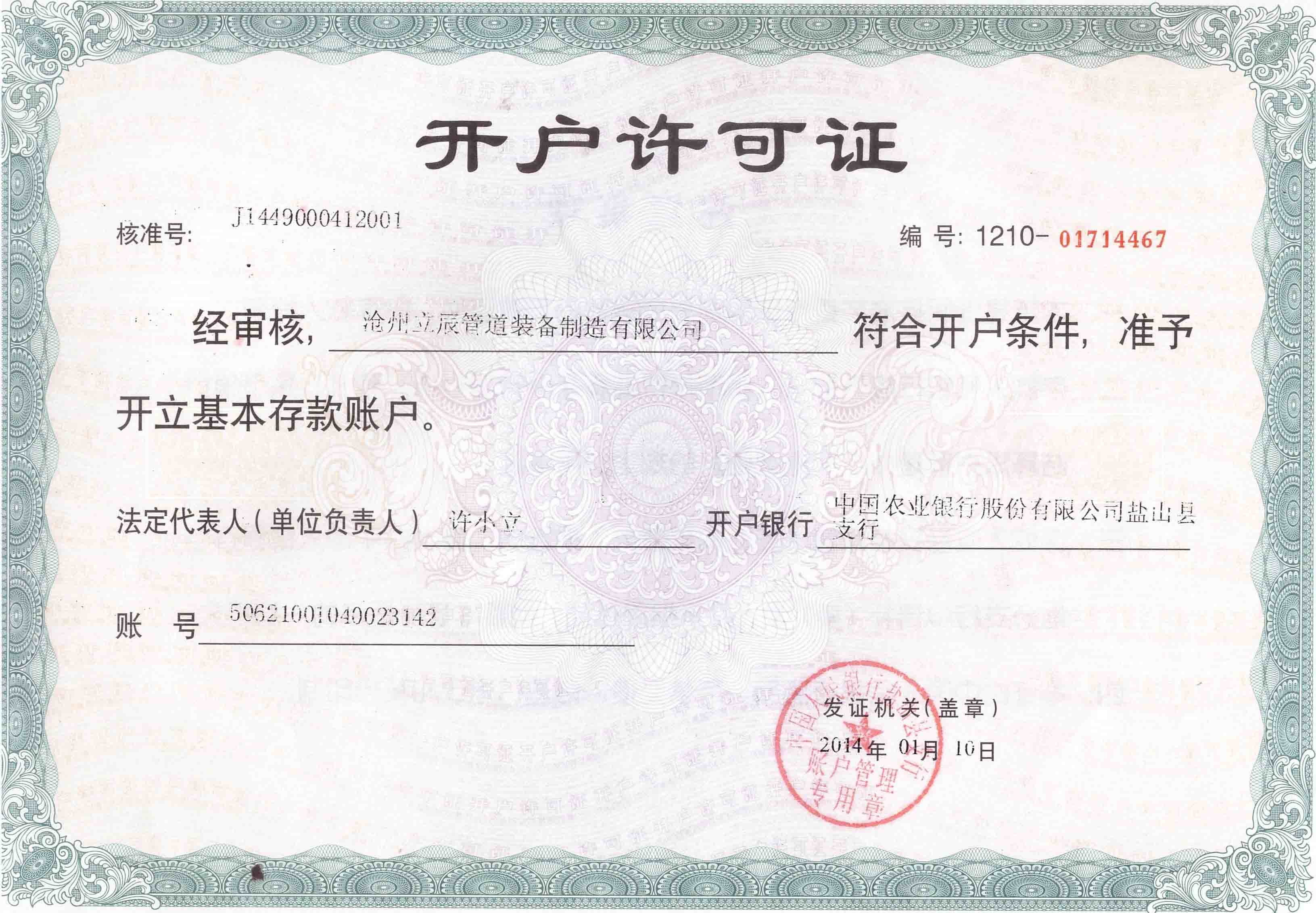 開戶許可證