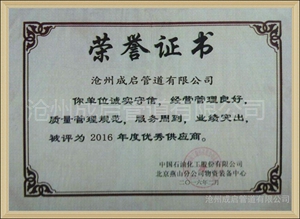 2016年度优秀供应商 2016年度优秀供应商