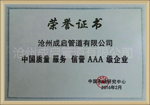 AAA级企业 AAA级企业