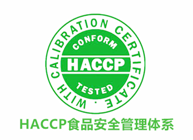 HACCP认证咨询