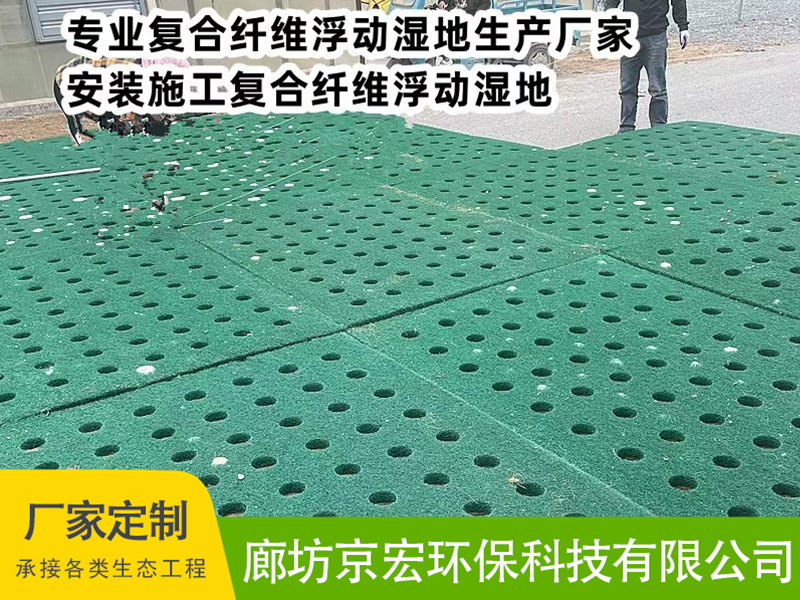 高分子復合纖維浮動濕地