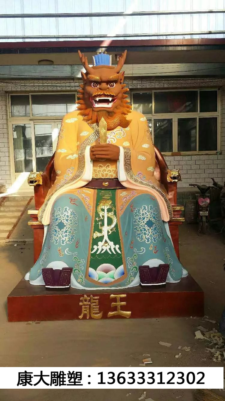 龙王.jpg