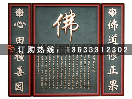 佛桌中堂多心经.jpg