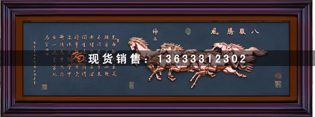 挂图-八骏腾风.jpg