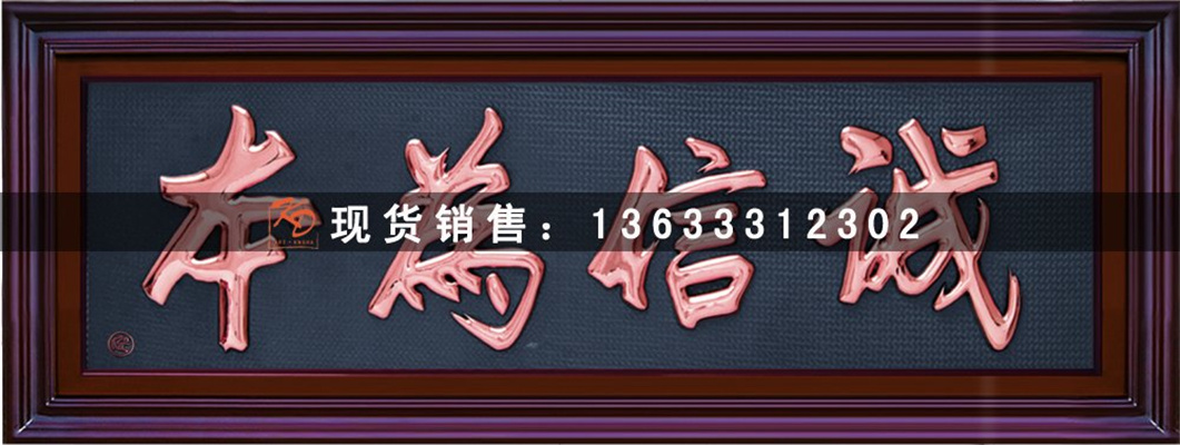 挂图-诚信为本.jpg