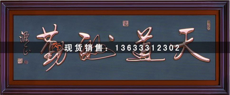 挂图-天道酬勤.jpg