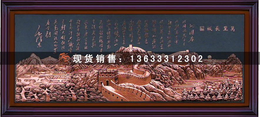 挂图-万里长城2.jpg