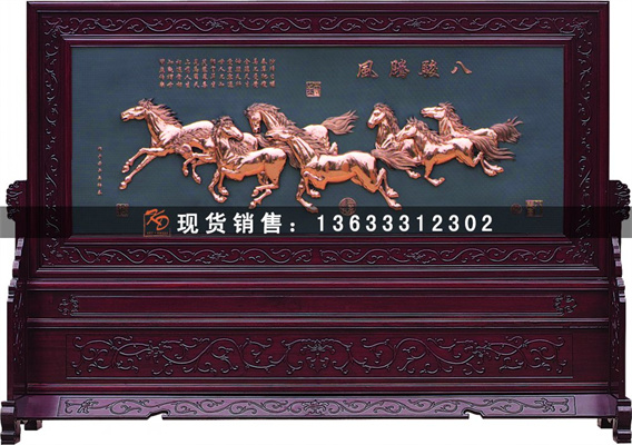屏风-八骏腾风.jpg