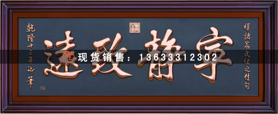 挂图-宁静致远.jpg