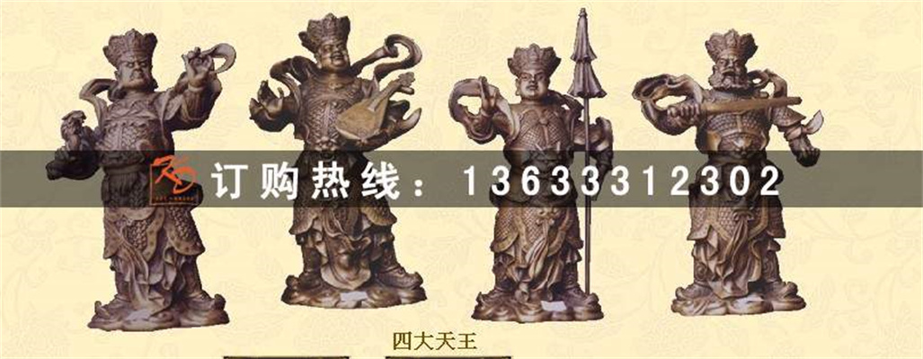 四大天王全.jpg