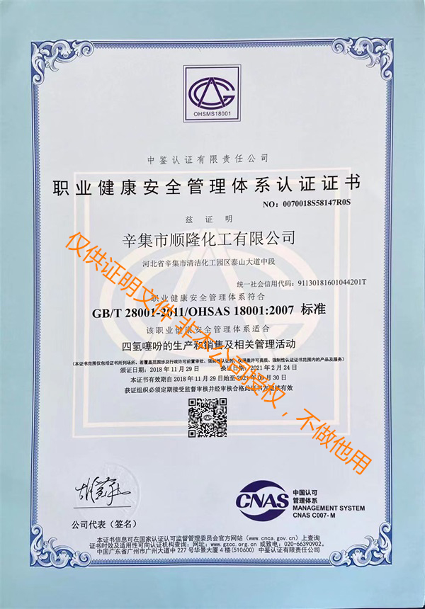 健康管理體系證書