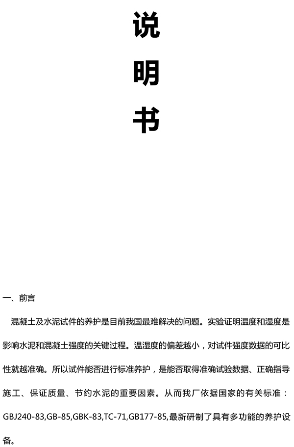 FHBS型養(yǎng)護(hù)室說明書-2.jpg