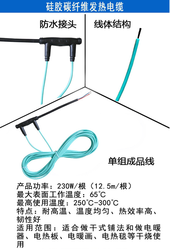 硅膠碳纖維發熱電纜簡介.jpg